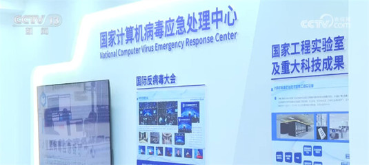 筑牢数字时代安全防线 我国建设国家计算机病毒库与协同应对网络安全挑战