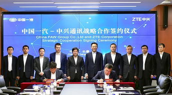 一汽集团与中兴通讯携手共筑5G自动驾驶新未来